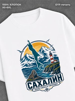 Футболка Сахалин