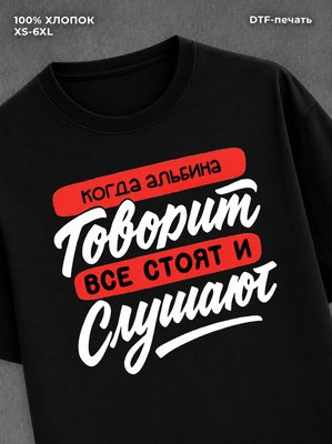 Футболка Альбина