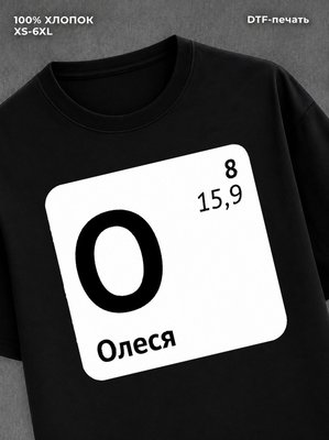 Футболка женская именная Олеся
