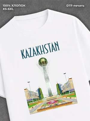 Футболка Казахстан Алматы