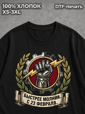 Футболка Быстрее молнии