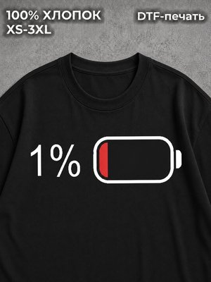 Футболка 1%