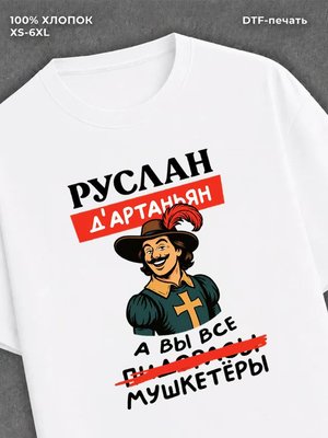 Футболка Руслан