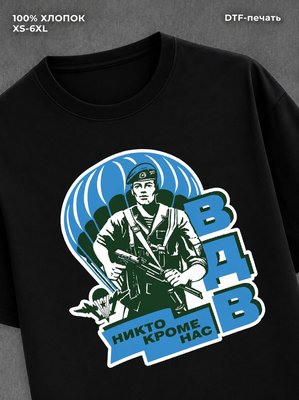 Футболка ВДВ