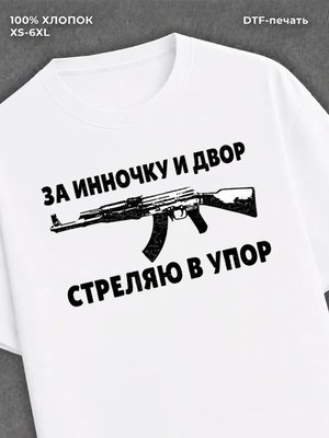 Футболка Инночка Инна