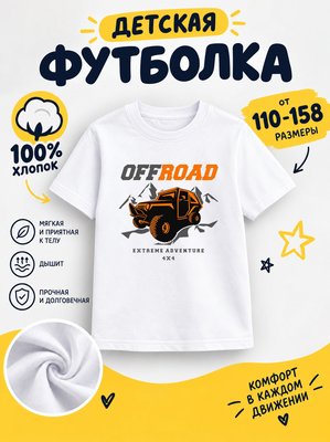 Футболка детские