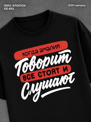 Футболка Амалия