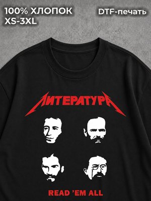 Футболка Литература - Читай всё