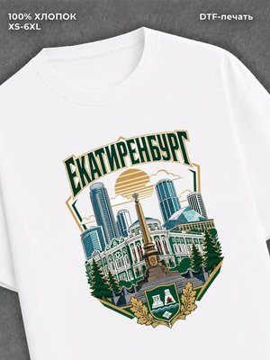 Футболка Екатиренбург
