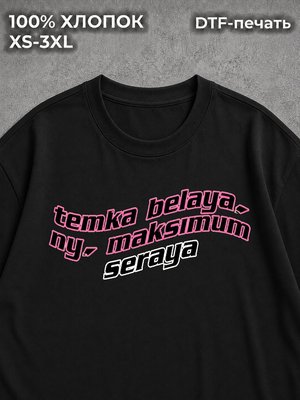 Футболка темка белая ну максимум серая