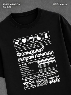 Футболка фельдшер скорой помощи