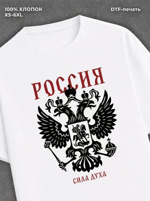 Футболка Россия