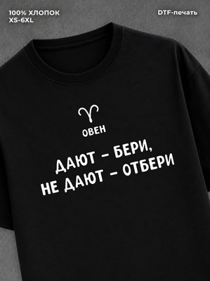 Футболка со знаком зодиака Овен хлопок