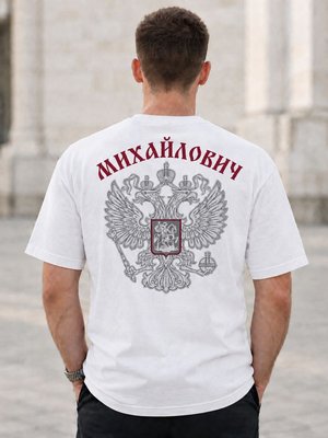 Футболка мужская Михайлович на спине