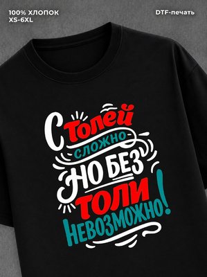 Футболка футболка мужская именная Толя А