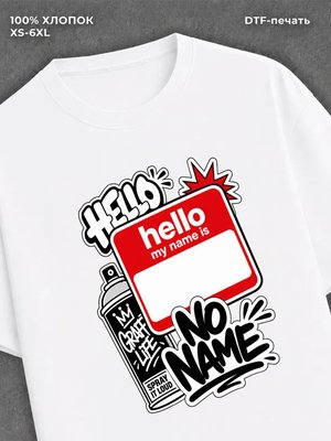 Футболка Hello my name is