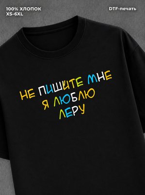 Футболка Я люблю Леру
