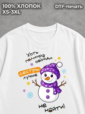 Футболка Лучшая сестра