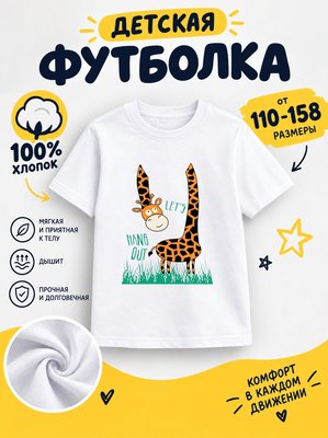 Футболка Детские