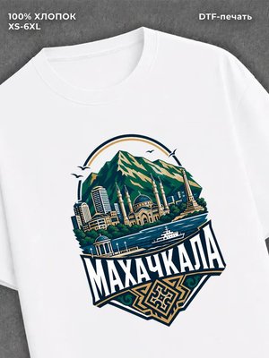 Футболка Махачкала