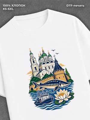 Футболка Астрахань