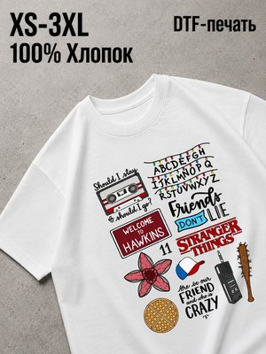 Футболка очень странные дела