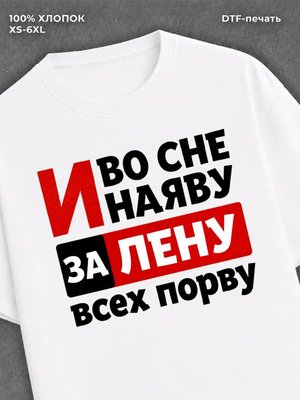 Футболка Лена Елена