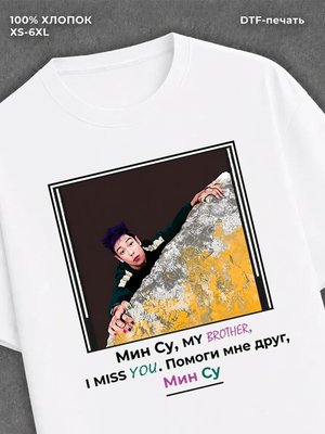 Футболка Игра в кальмара Мин Су