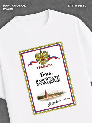 Футболка Гена Геннадий