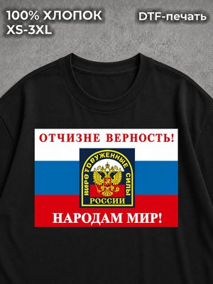 Футболка Миротворческие силы