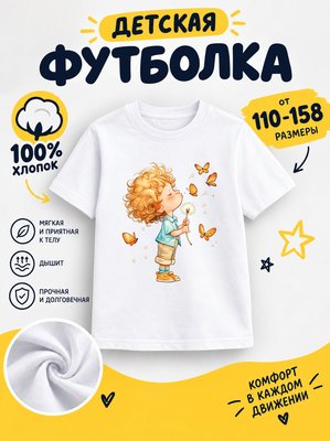 Футболка детские