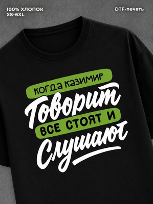 Футболка Казимир