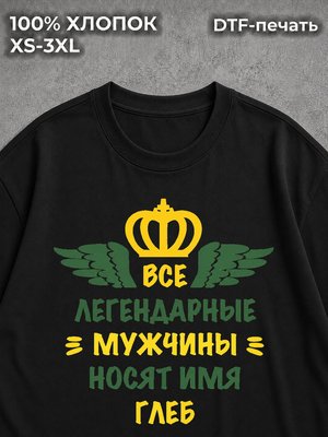 Футболка Глеб
