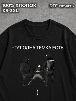 Футболка Темщик