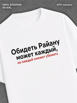 Футболка Райан