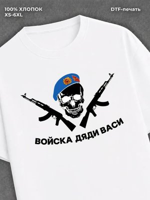 Футболка ВДВ