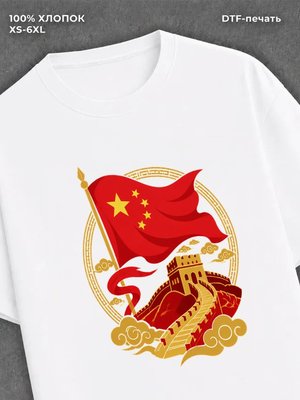 Футболка флаг Китая