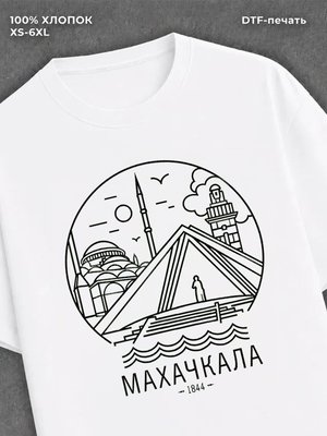 Футболка Махачкала