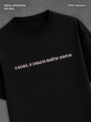 Футболка О БОЖЕ