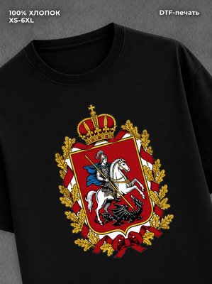 Футболка Герб Москвы