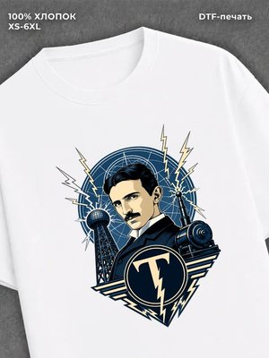 Футболка Никола Тесла