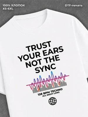 Футболка Trust your ears