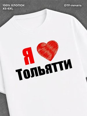 Футболка Тольятти
