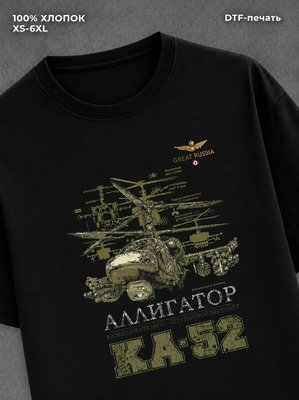 Футболка патриотизм