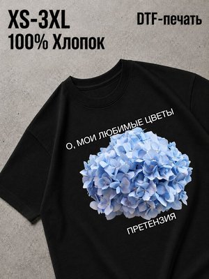 Футболка цвета гортензия