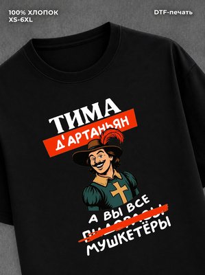 Футболка мужская именная Тима