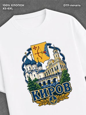 Футболка Киров