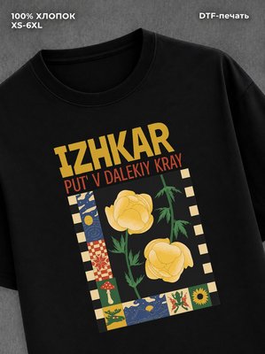 Футболка Ижевск
