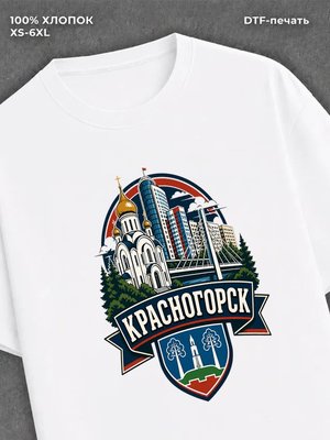 Футболка Красногорск