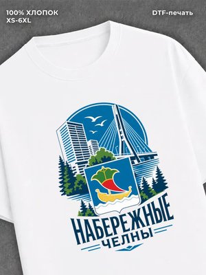 Футболка Набережные челны